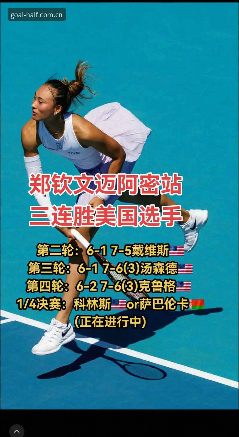1张外卡、3盘苦战、153位排名——郑钦文在巴特洪堡站给出的3个答案
